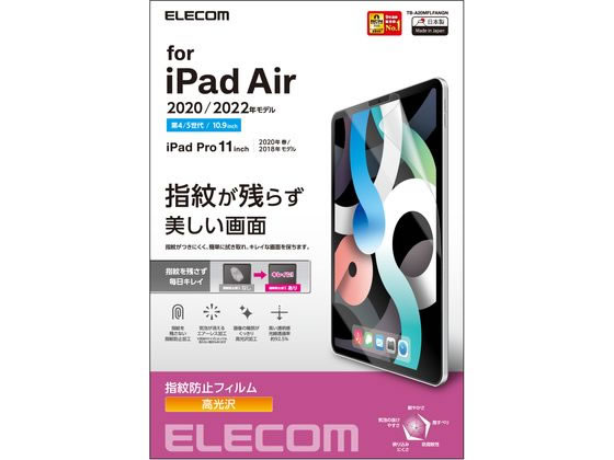 エレコム iPad Air Pro フィルム 防指紋 TB-A20MFLFANGN