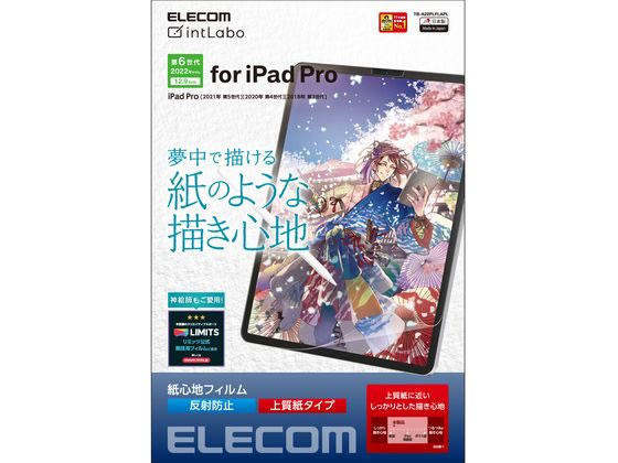 エレコム iPad Pro 12.9インチ 上質紙タイプフィルム TB-A22PLFLAPL