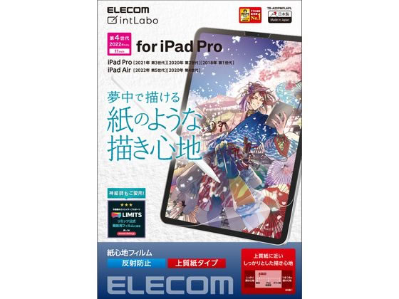 エレコム iPad Pro 11インチ 上質紙タイプフィルム TB-A22PMFLAPL