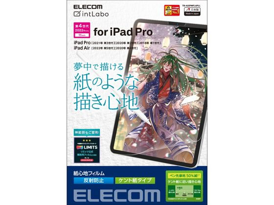 エレコム iPad Pro 11インチ ケント紙タイプフィルム TB-A22PMFLAPLL