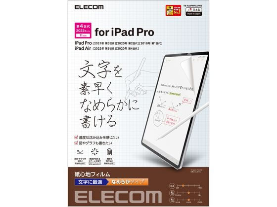 エレコム iPad Pro 11インチ 文字用フィルム TB-A22PMFLAPNS