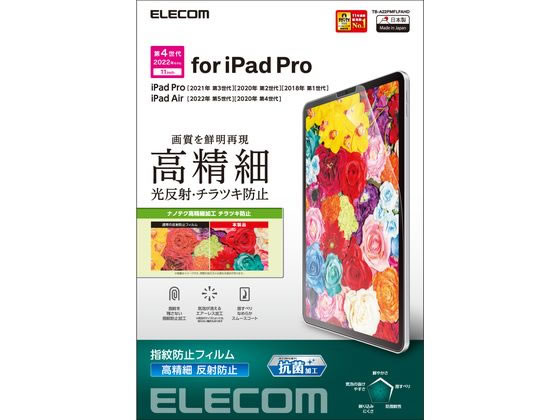 エレコム iPad Pro 11インチ フィルム 指紋防止 TB-A22PMFLFAHD