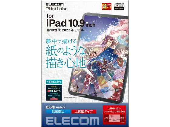 エレコム iPad 第10世代 上質紙タイプフィルム TB-A22RFLAPL