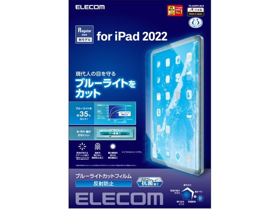 エレコム iPad 第10世代 フィルム 反射防止 TB-A22RFLBLN