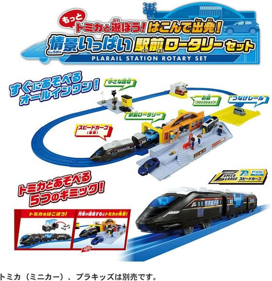 プラレール もっとトミカと遊ぼう!情景いっぱい駅前ロータリーセットが5,659円【ココデカウ】