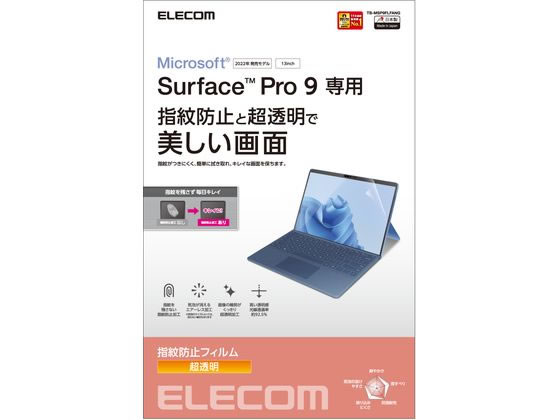 エレコム Surface Pro 9 フィルム 防指紋 TB-MSP9FLFANG