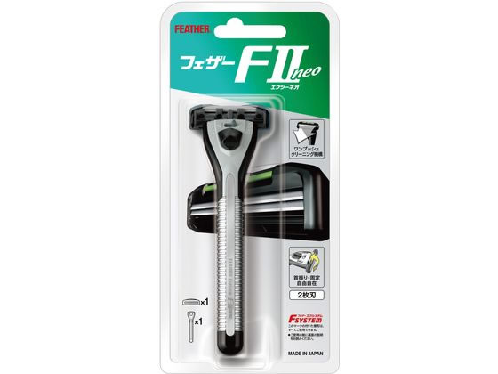 フェザー安全剃刀 FIIネオ ホルダー