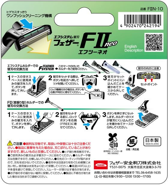 カミソリ 替え刃 フェザー - 脱毛・除毛