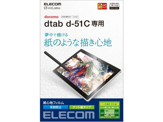 エレコム dtab フィルム 反射防止 ケント紙タイプ TB-S221FLAPLL