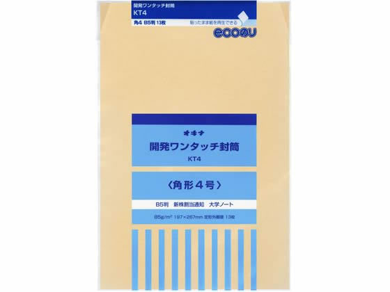 オキナ 開発ワンタッチ封筒 4号 13枚×10袋 KT4