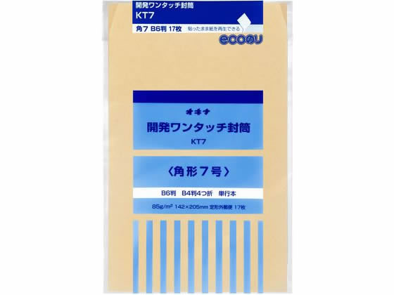 オキナ 開発ワンタッチ封筒 7号 17枚×10袋 KT7