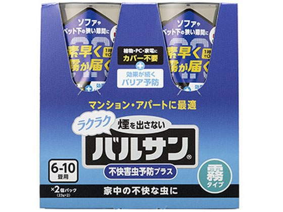 レック ラクラクバルサン 不快害虫予防プラス 霧タイプ6-10畳用 2個