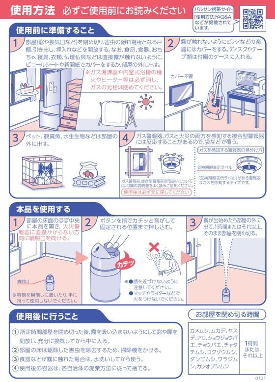 レック ラクラクバルサン 不快害虫予防プラス 霧タイプ6-10畳用 2個が1,669円【ココデカウ】