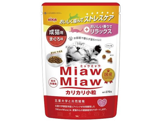 アイシア MiawMiawカリカリ小粒 まぐろ味 270g