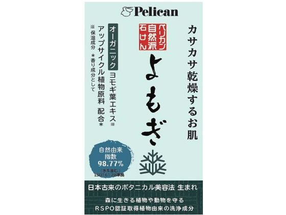 ペリカン石鹸 ペリカン自然派石けんよもぎ 100g