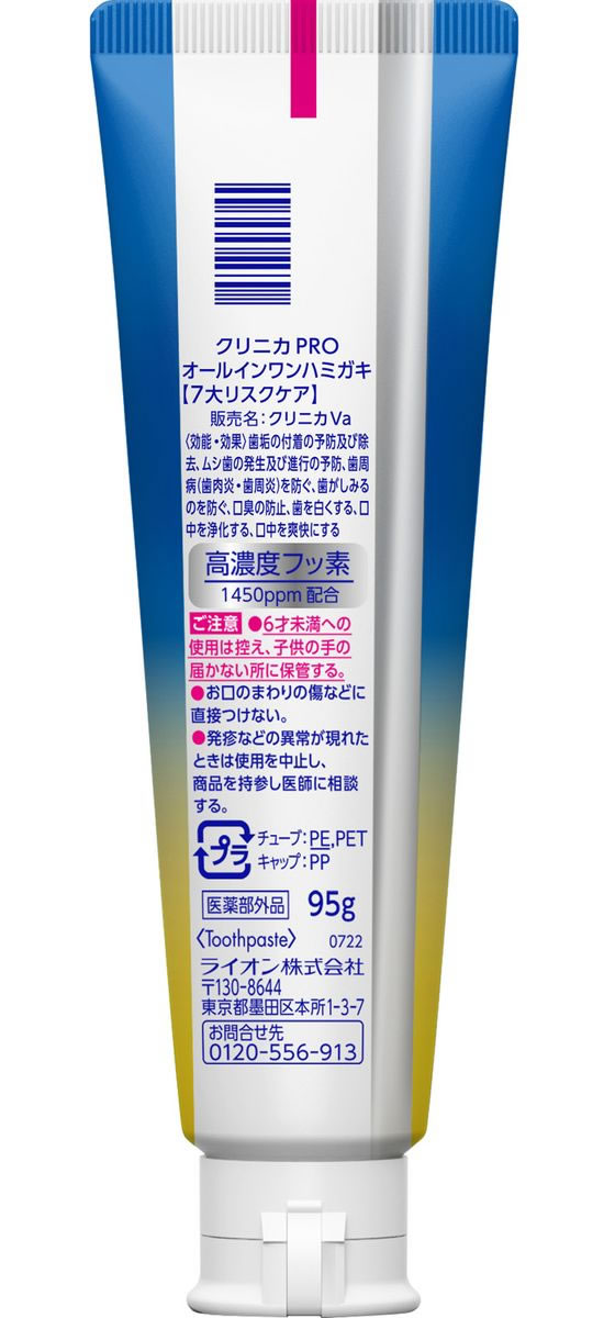 ライオン クリニカPRO オールインワンハミガキ フレッシュクリーンミント 95gが605円【ココデカウ】