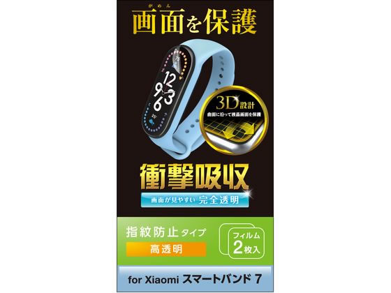 エレコム Xiaomi Smart Band 7用 フィルム SW-XI222FLAFPRG