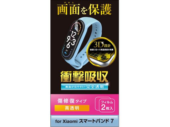 エレコム Xiaomi Smart Band 7用 フィルム SW-XI222FLAPKRG