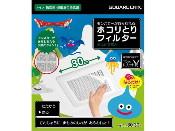 東洋アルミエコー ドラゴンクエストホコリフィルター換気扇用 30cm 2枚