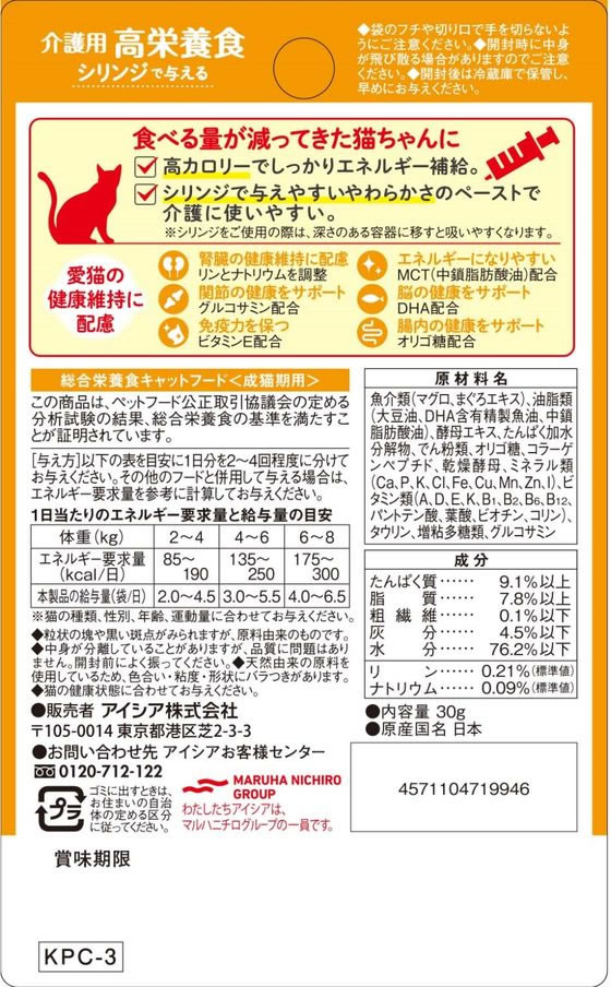 アイシア 健康缶パウチ介護用高栄養食シリンジで与えるペースト30g