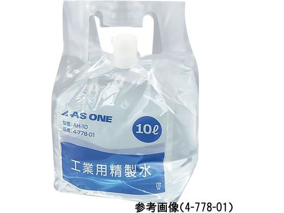 アズワン 工業用精製水 ハンディ-タンク 10L 滅菌済 AH-10 4-778-31