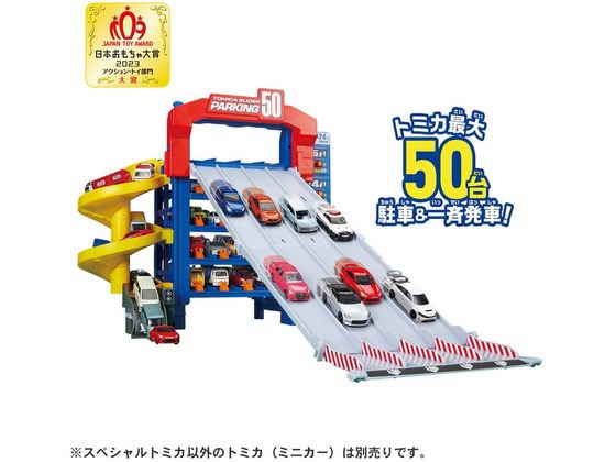 タカラトミー トミカワールド トミカ スライダーパーキング50(スペシャルトミカなし)