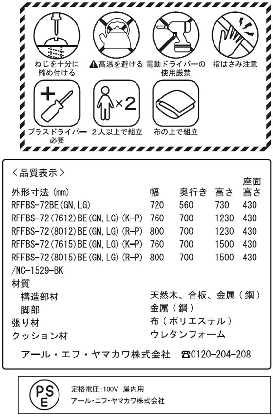 アール・エフ・ヤマカワ カッコ ファブリックソファ 片側パネルH1500 コンセント付BE RFFBS-7615BEKNCが82,199円【ココデカウ】