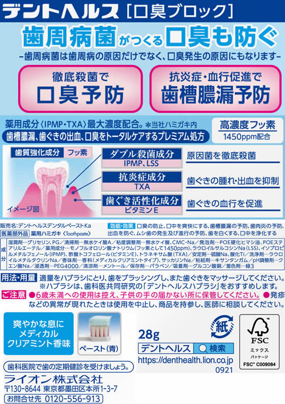 ライオン デントヘルス 薬用ハミガキ口臭ブロック 28gが389円【ココデカウ】