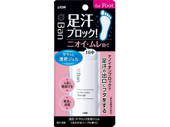 ライオン Ban 汗ブロック足用ジェル 40mL