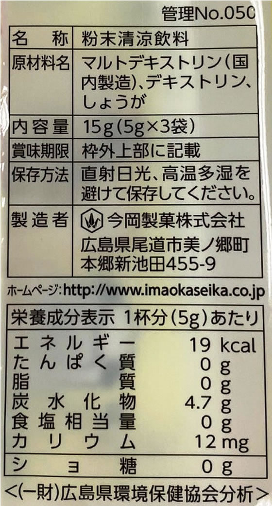 今岡製菓 あたため係さん 甘くないしょうが湯 5g×3袋が110円【ココデカウ】