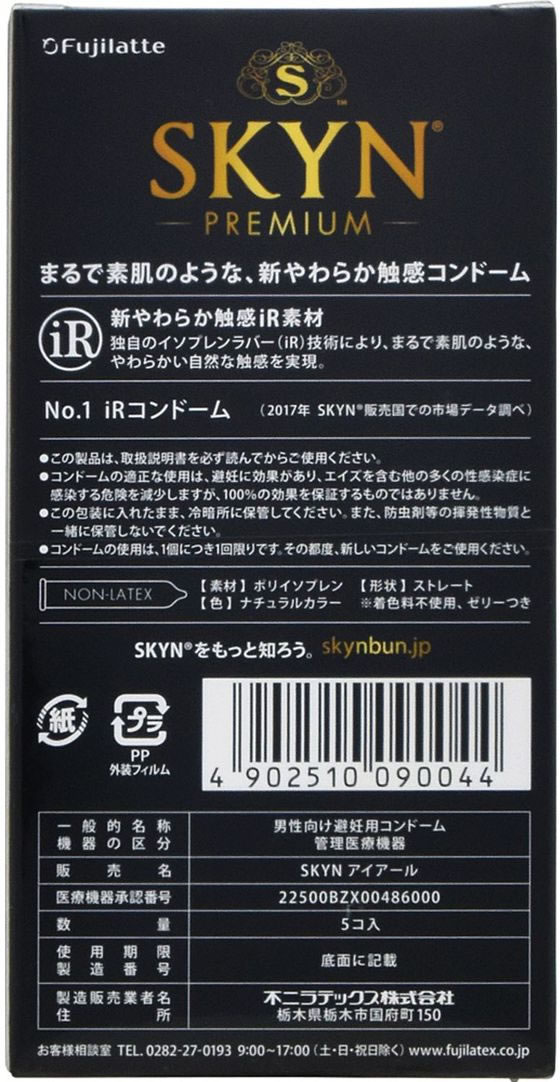 コンドーム SKYN オリジナル アイアール 5個入 - 衛生日用品