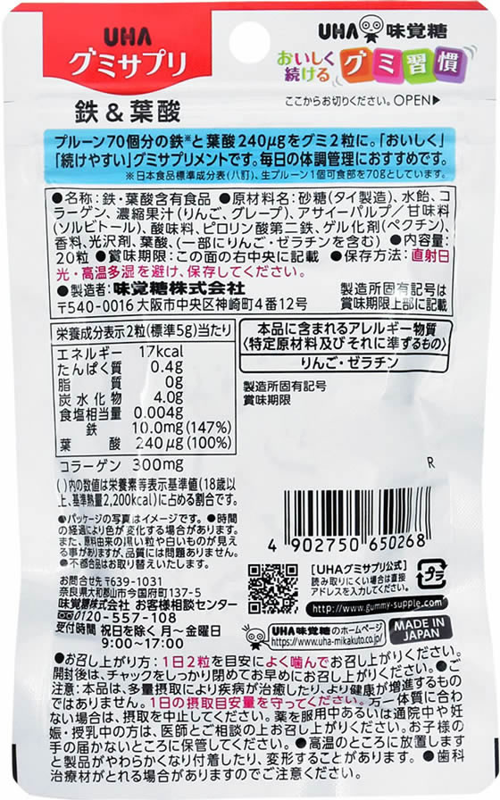 UHA味覚糖 グミサプリ 鉄&葉酸 10日分が388円【ココデカウ】