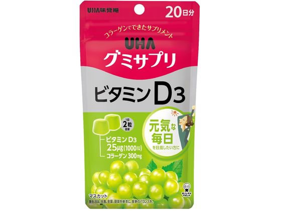 UHA味覚糖 グミサプリ ビタミンD3 20日分が665円【ココデカウ】