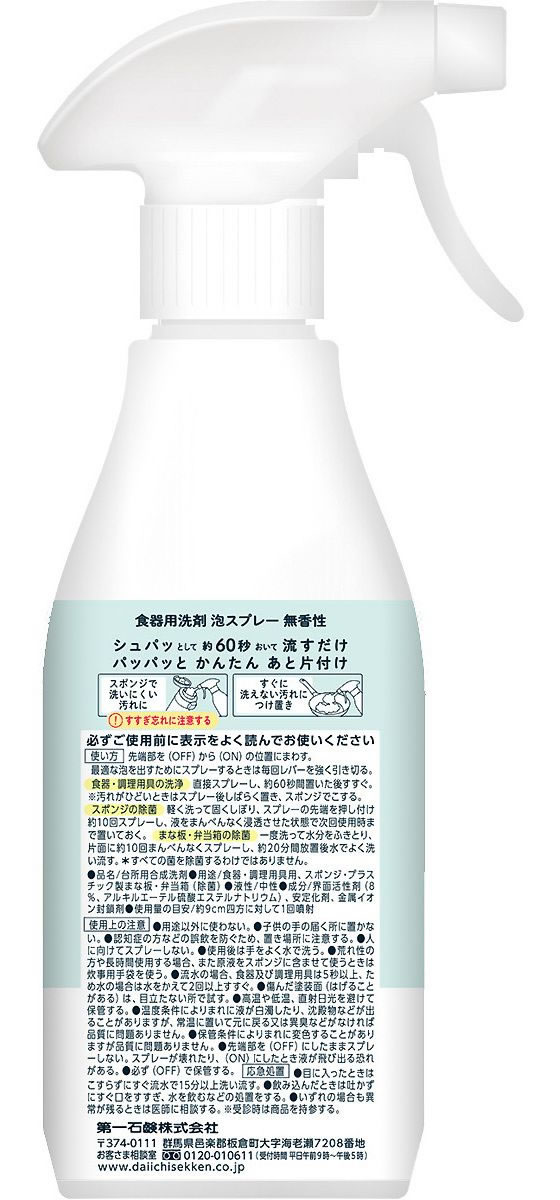 第一石鹸 キッチンブリーチ 600ml