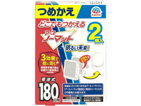 アース製薬 どこでもつかえるアースノーマット 180日用 詰替 2個が