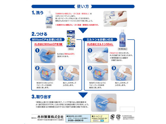 杏林製薬 ミルトン 専用容器が2,008円【ココデカウ】