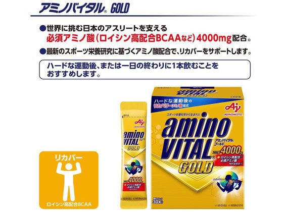 味の素 アミノバイタル GOLD ワンデーパックが681円【ココデカウ】