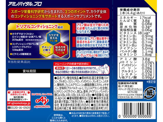 味の素 アミノバイタル プロ 14本入 箱が2,534円【ココデカウ】