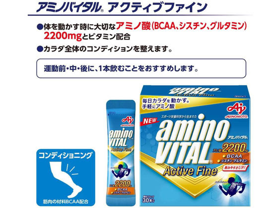 味の素 アミノバイタル アクティブファイン 30本入 箱が3,122円