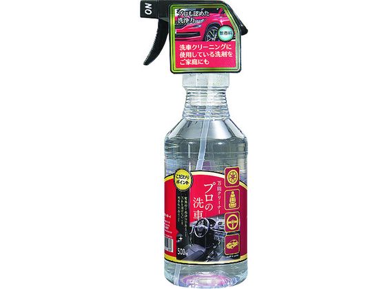 カーボーイ 万能クリーナープロの洗車 500mL BC-08