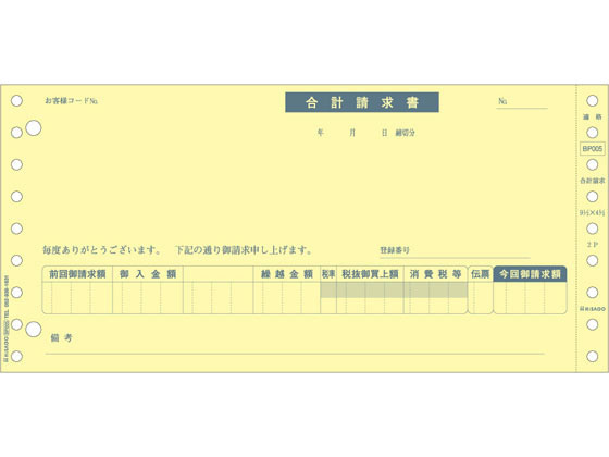 ヒサゴ 合計請求書 インボイス対応 500セット BP005が5,740円