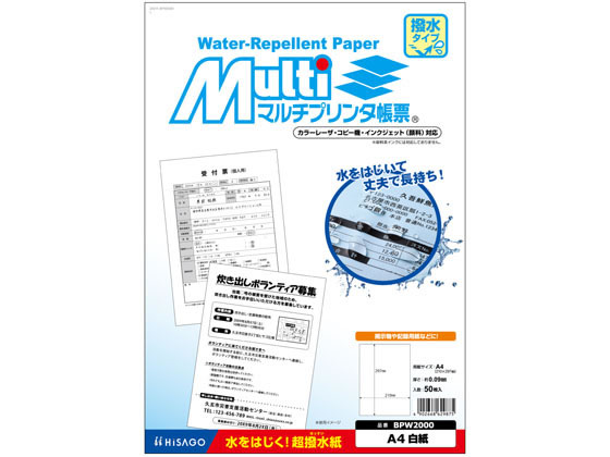 ヒサゴ マルチプリンタ帳票 撥水紙タイプ A4タテ 白紙 50枚