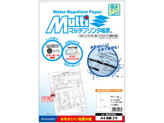 ヒサゴ マルチプリンタ帳票 撥水紙タイプ A4タテ 白紙 2穴 50枚