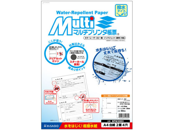 ヒサゴ マルチプリンタ帳票 撥水紙 A4タテ 白紙 4穴 2面 50枚