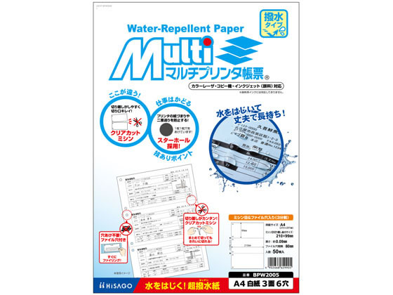 ヒサゴ マルチプリンタ帳票 撥水紙 A4タテ 白紙 6穴 3面 50枚