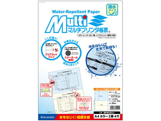 ヒサゴ マルチプリンタ帳票 撥水紙タイプ A4タテ カラー 4穴 2面 50枚