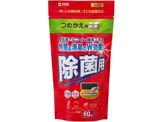 サンワサプライ ウェットティッシュ 除菌用 詰替タイプ 60枚 CD-WT9KP