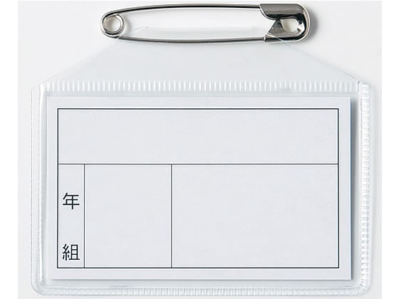 西敬 キンダー名札横型 38×62mm ピン付き 中紙付 K-16