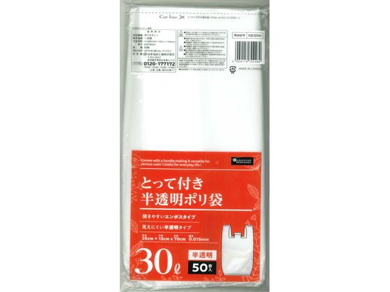 日本技研工業 取っ手付きポリ袋 半透明 30L 50枚