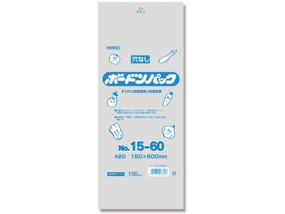 ヘイコー ボードンパック #20 No.15-60 穴なし プラマーク入 100枚